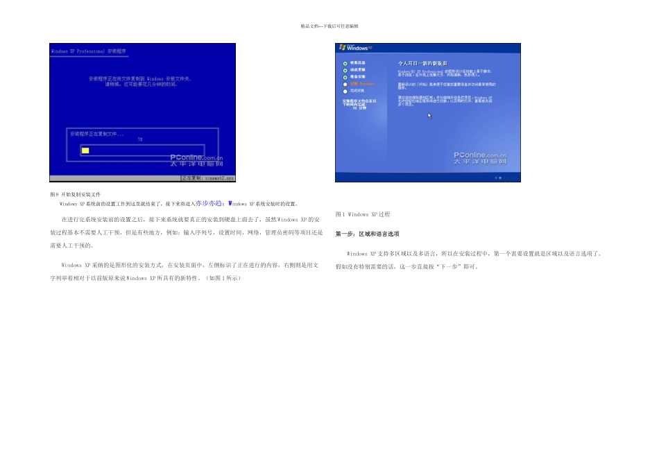 windowsXP菜鸟图文安装教程_第3页