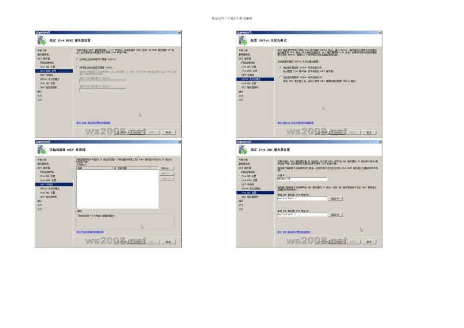 WindowsServerR之三十一部署DHCP群集_第2页
