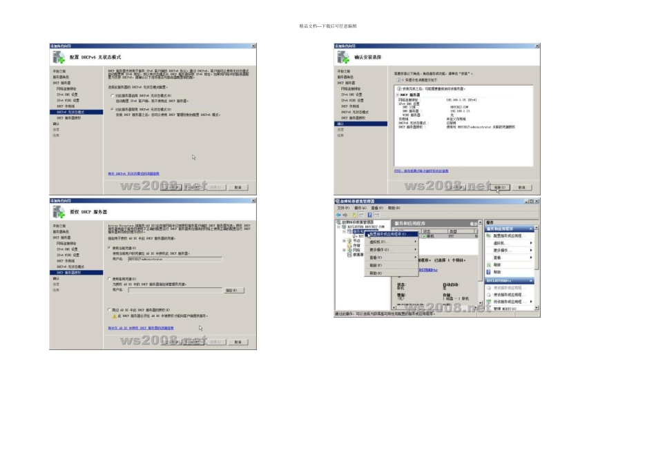 WindowsServerR之三十一部署DHCP群集_第3页