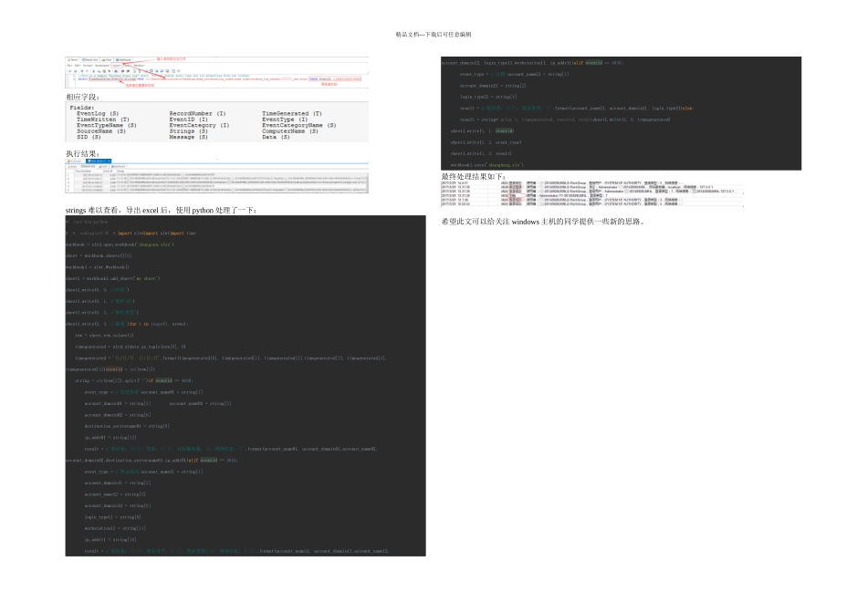 windows安全日志分析_第3页
