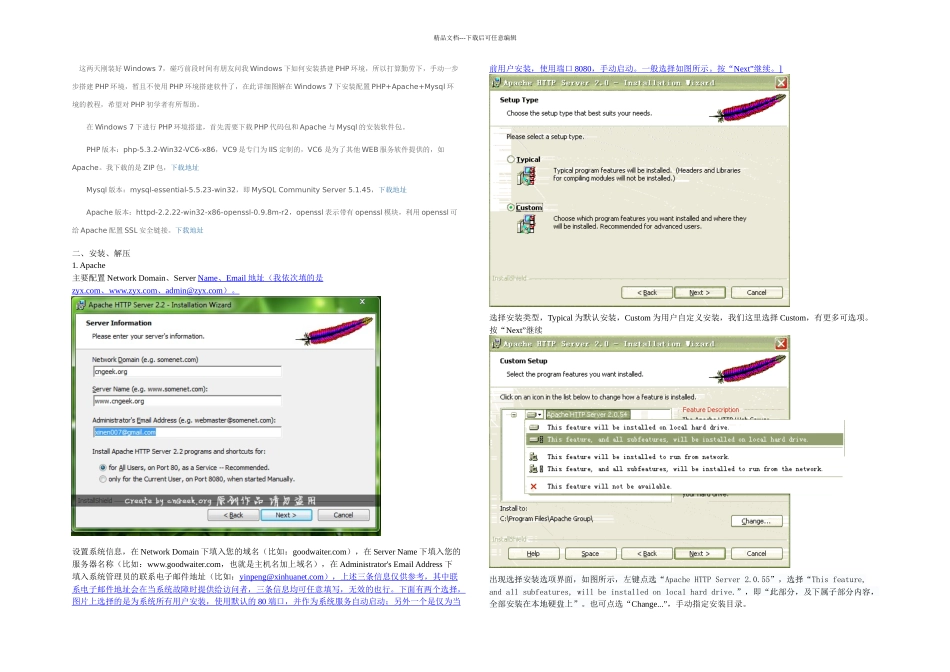Windows搭建php开发环境及配置phpcms_第1页