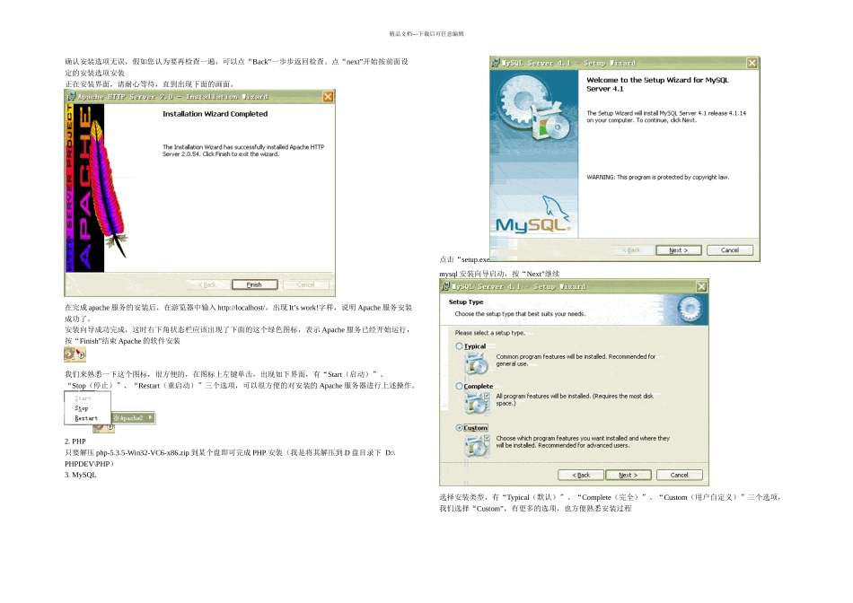 Windows搭建php开发环境及配置phpcms_第2页