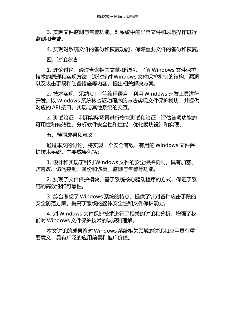 Windows文件安全技术研究与实现的开题报告_第2页