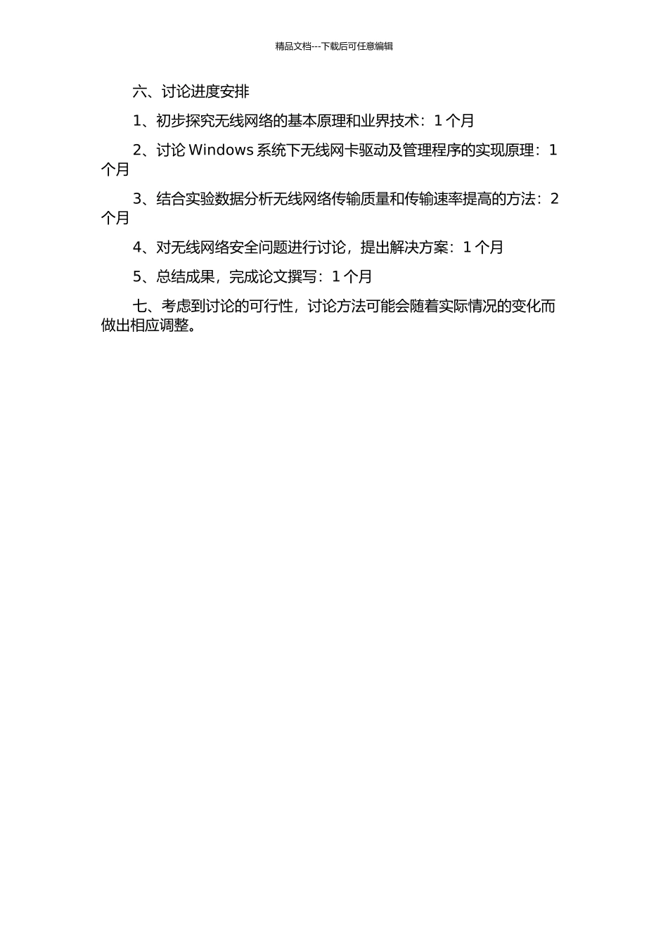 Windows无线网卡驱动及管理程序的研究的开题报告_第2页