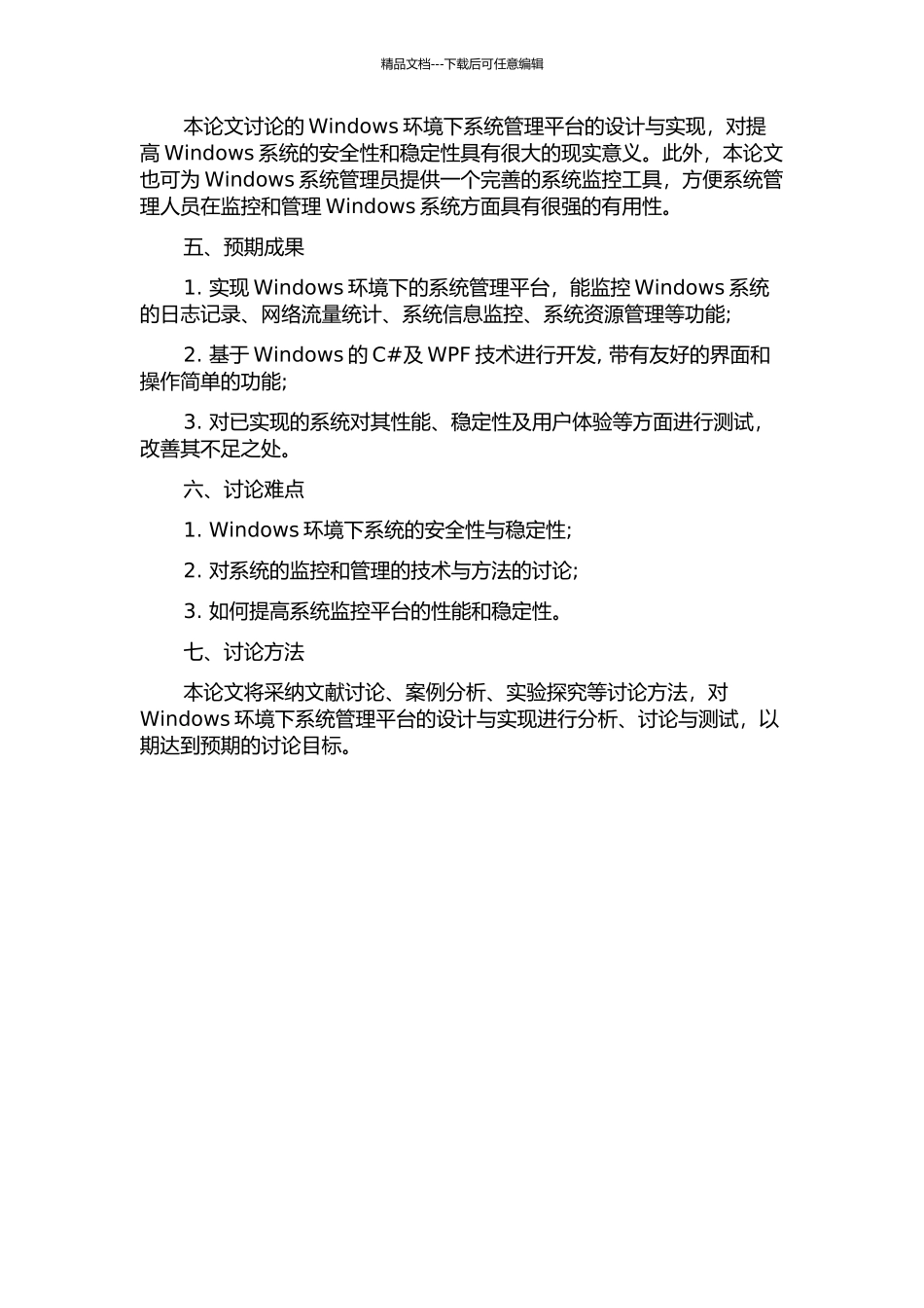 Windows环境下系统管控平台的设计与实现的开题报告_第2页