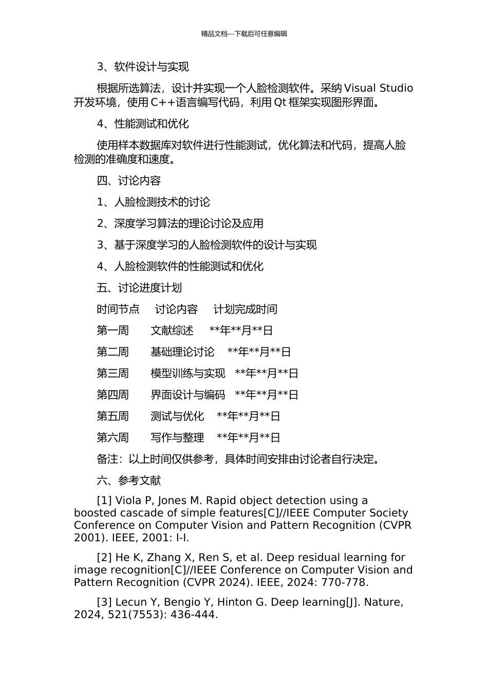 Windows环境下人脸检测软件的设计与实现的开题报告_第2页