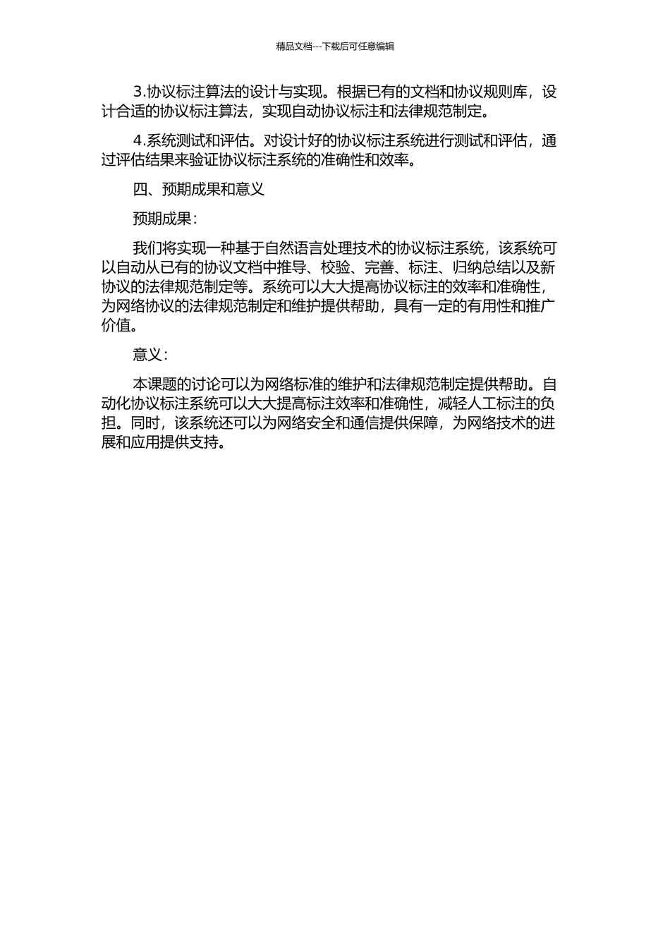 Windows环境下协议标注系统的开题报告_第2页