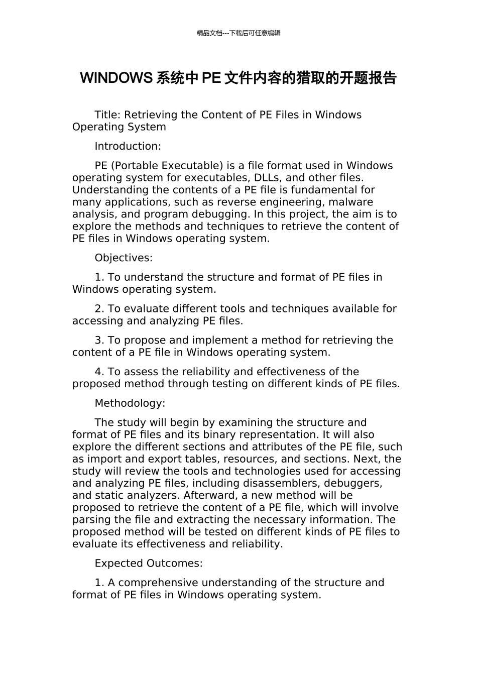 WINDOWS系统中PE文件内容的获取的开题报告_第1页