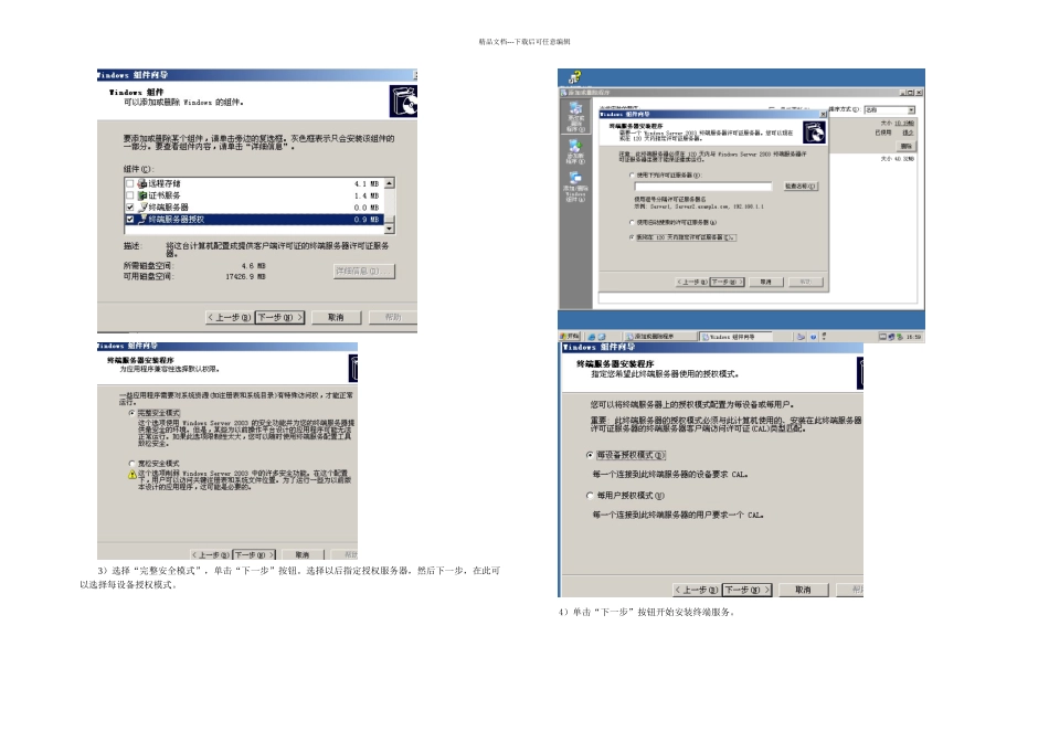 windows终端服务安装和实现_第2页