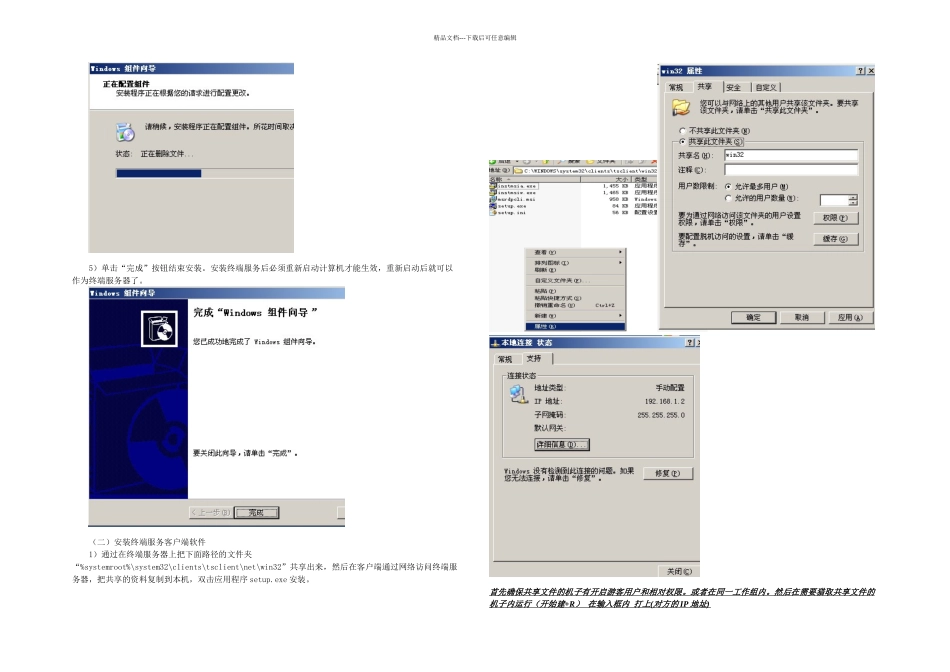 windows终端服务安装和实现_第3页