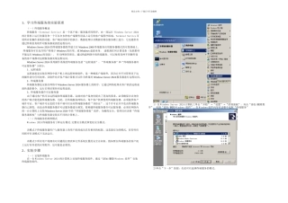 windows终端服务安装和实现