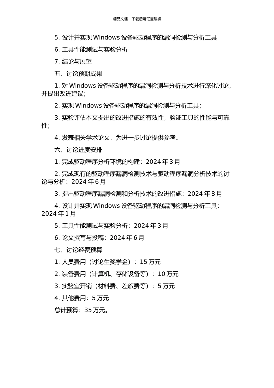 Windows设备驱动漏洞检测与分析技术研究的开题报告_第2页