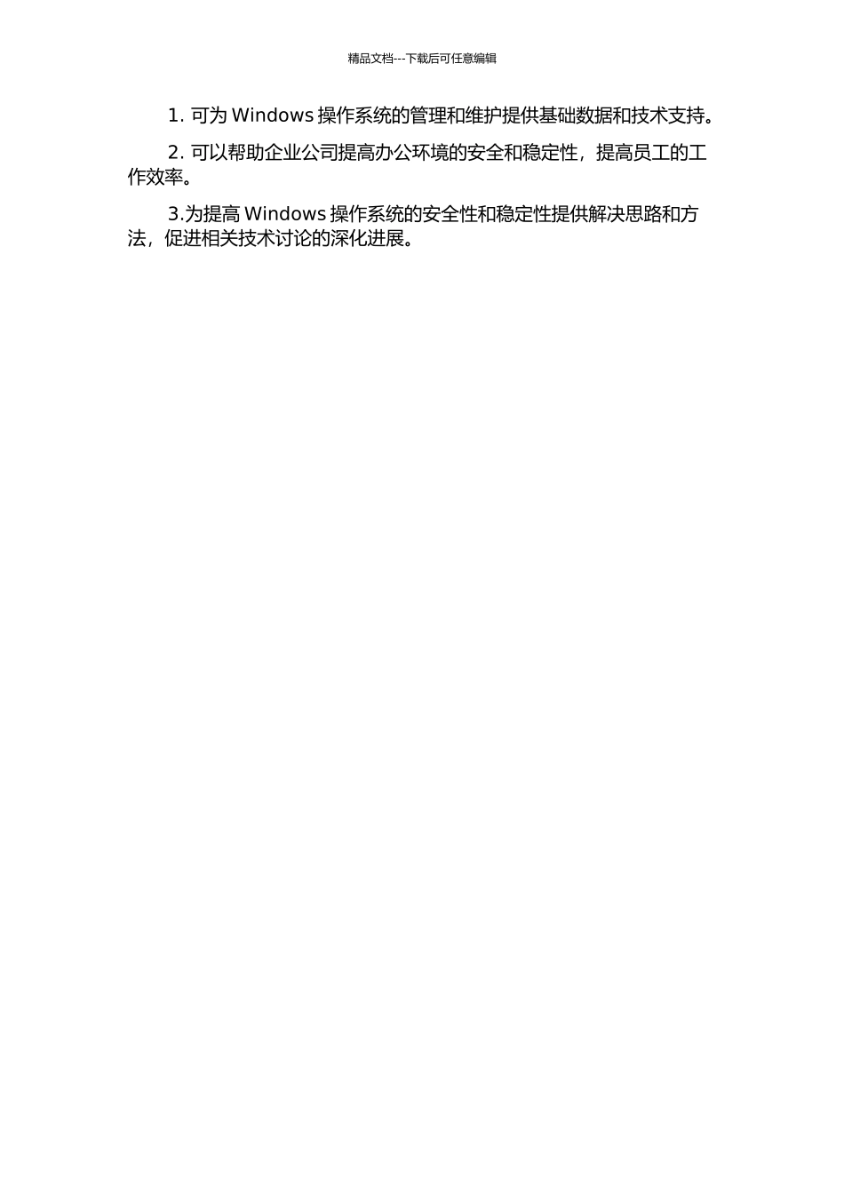 WINDOWS运行过程数据采集方法研究的开题报告_第2页