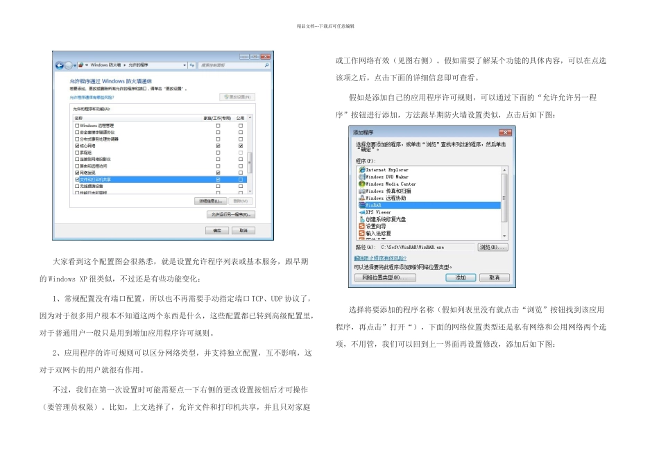 Windows防火墙设置详解_第3页