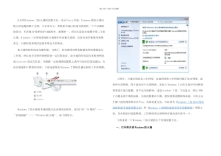 Windows防火墙设置详解
