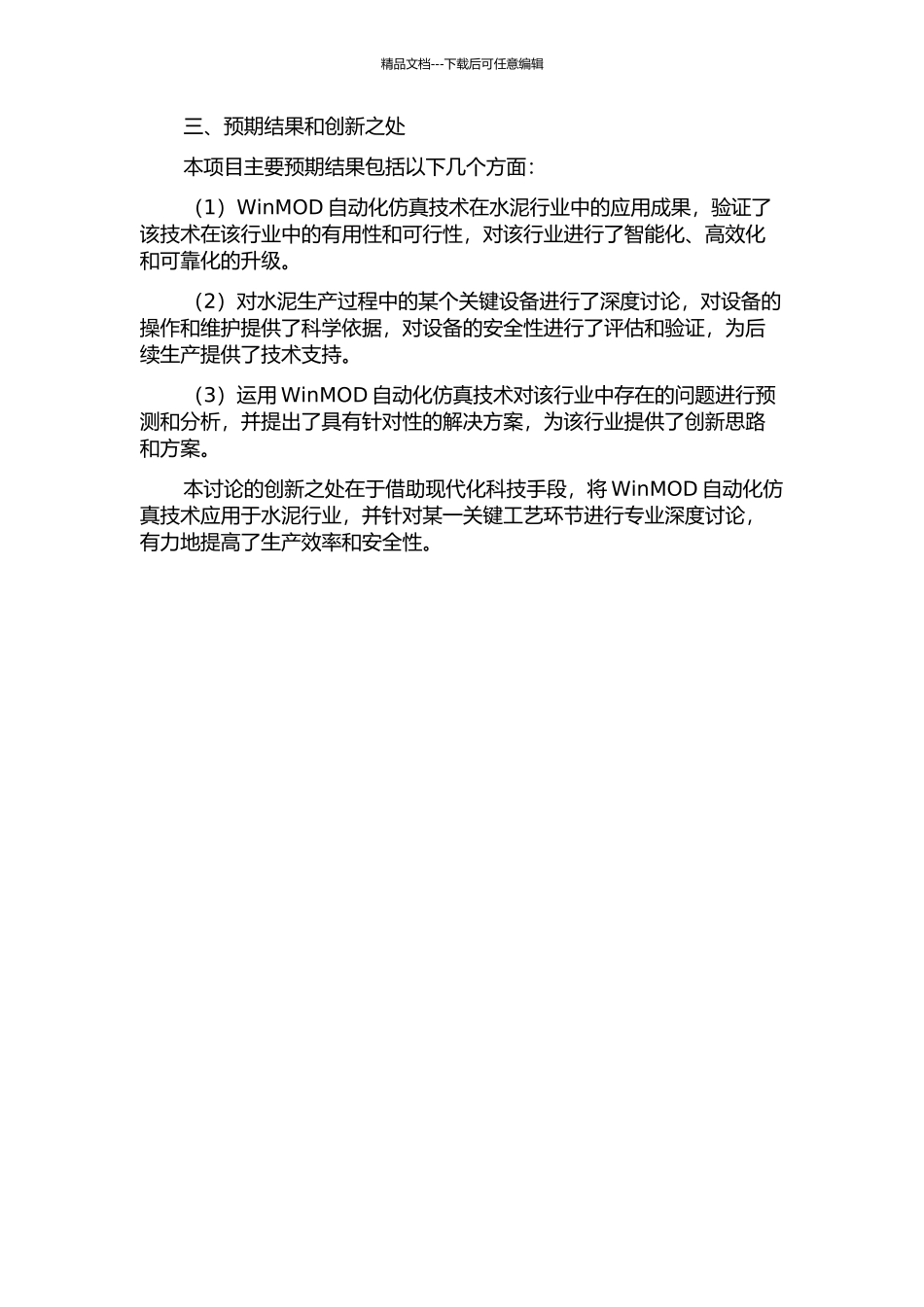 WinMOD自动化仿真技术在水泥行业中的应用的开题报告_第2页
