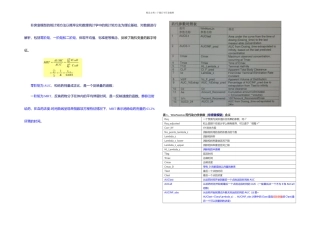 WinNonLin药代动力学参数非房室模型含义