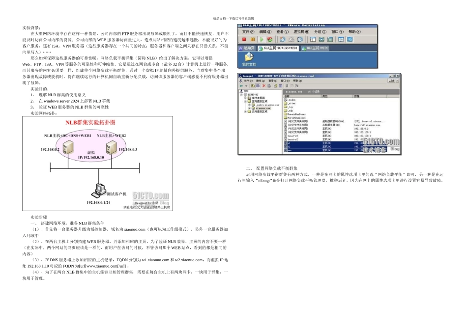 WinR利用NLB群集实现WEB服务器热备_第1页