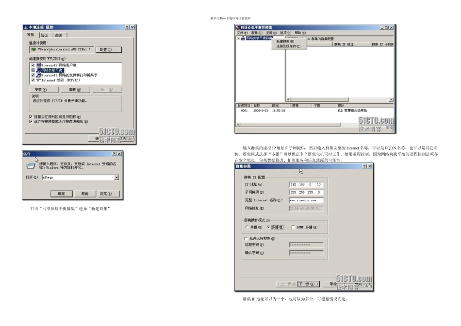 WinR利用NLB群集实现WEB服务器热备_第2页