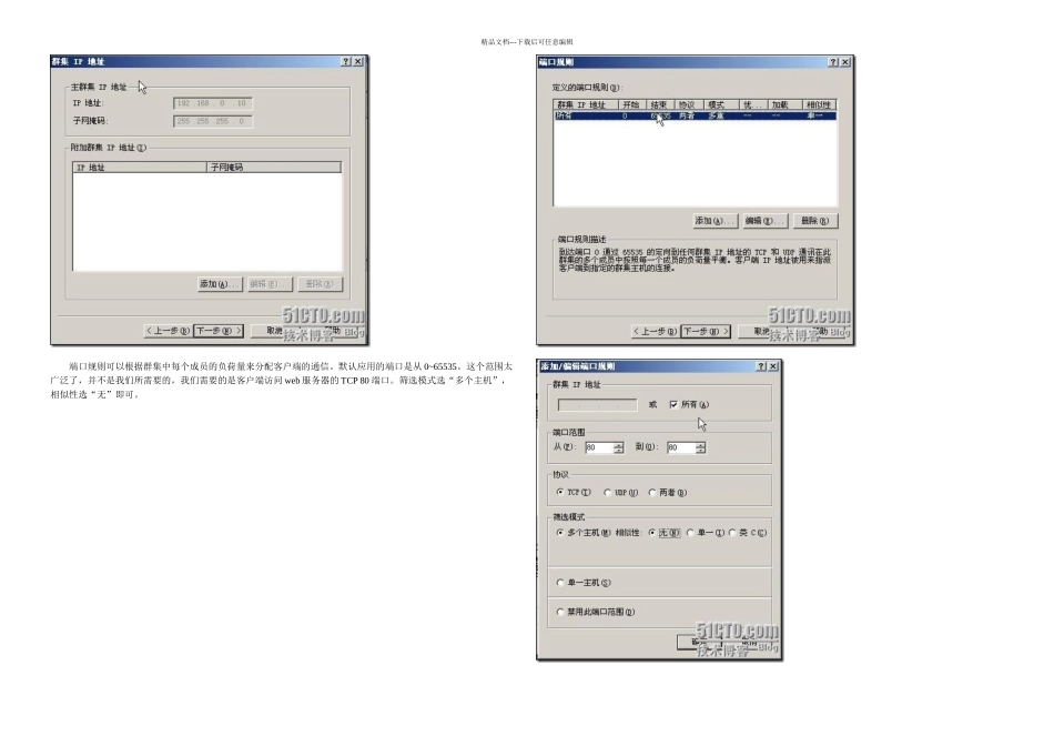 WinR利用NLB群集实现WEB服务器热备_第3页