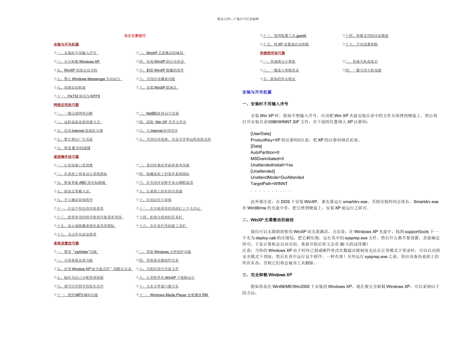 WinXP系统应用技巧完全手册_第1页