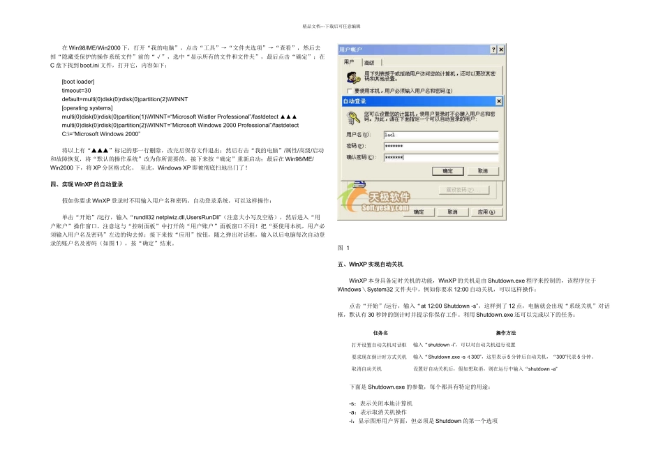 WinXP系统应用技巧完全手册_第2页