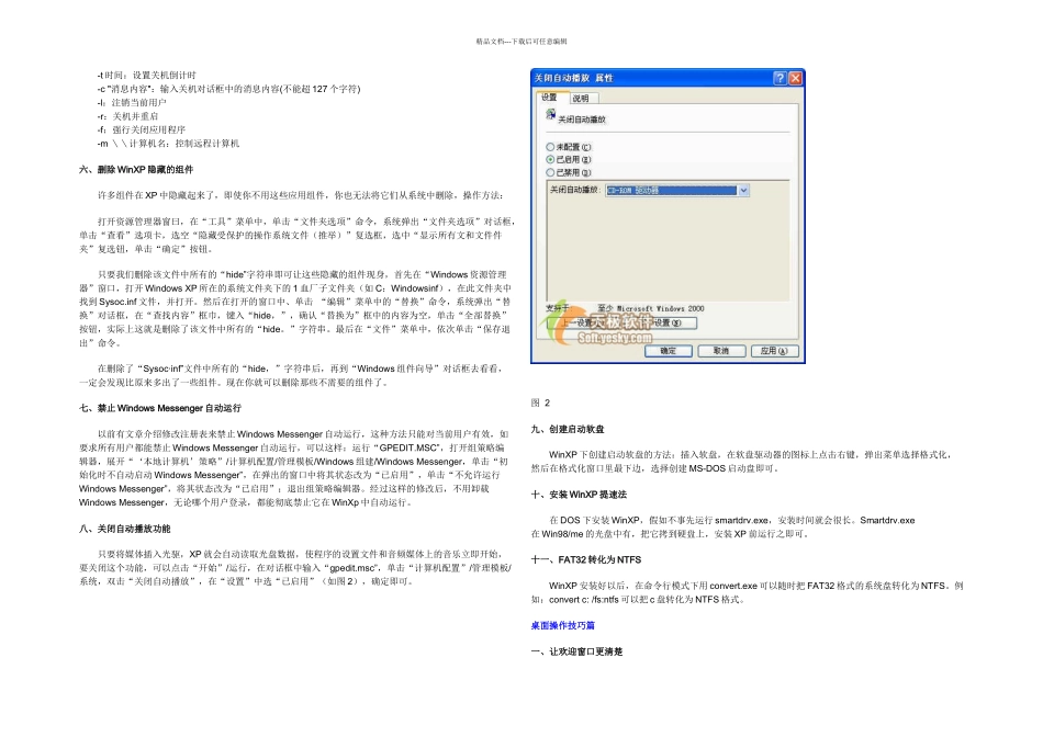 WinXP系统应用技巧完全手册_第3页