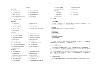 WinXP系统应用技巧完全手册