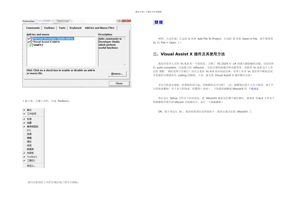 win下VC开发环境搭建_第3页