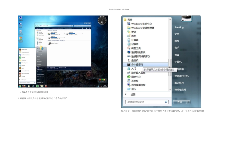 Win下使用无线网卡共享上网的种方式_第1页