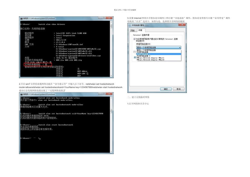 Win下使用无线网卡共享上网的种方式_第2页