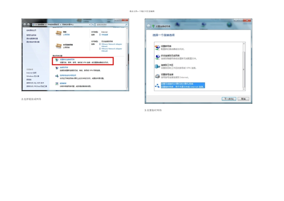 Win下使用无线网卡共享上网的种方式_第3页