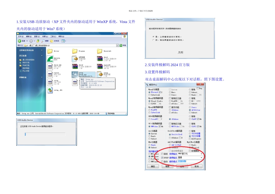 WinXP系统下星工场USB功放设置图解_第1页