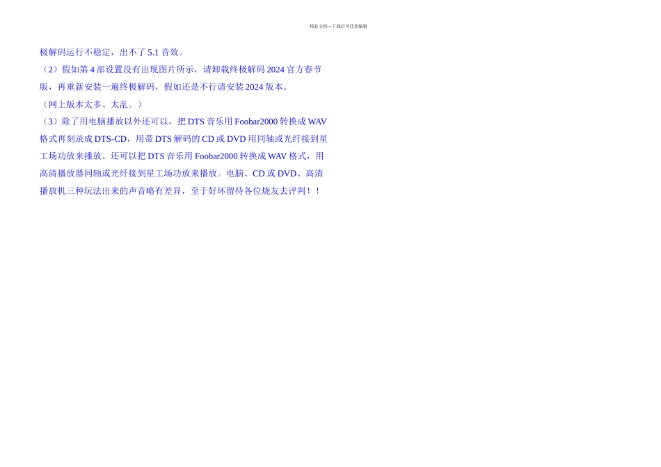 WinXP系统下星工场USB功放设置图解_第3页