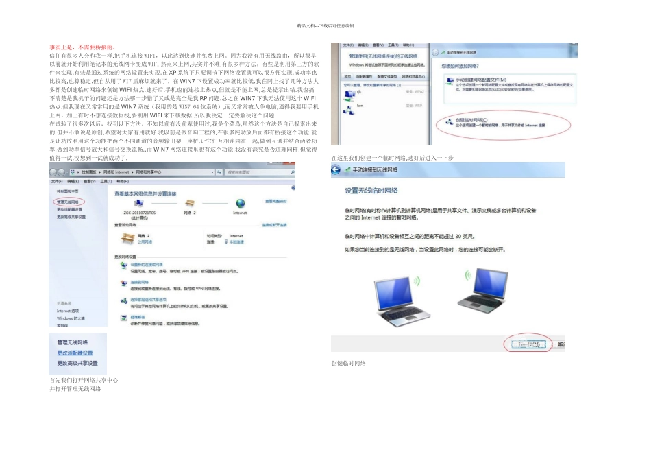WIN桥接无线网络让你的手机成功起飞_第1页