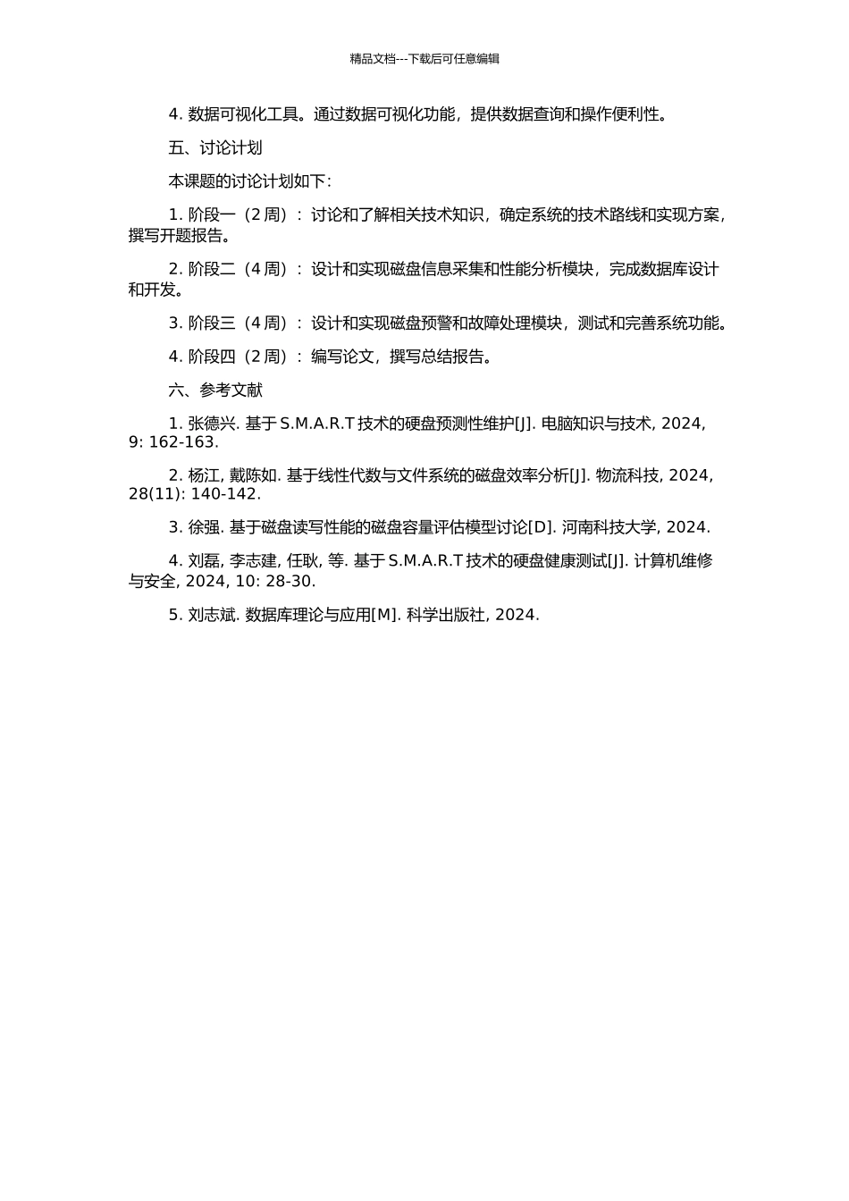 Windows磁盘信息分析处理系统的研究与实现的开题报告_第2页