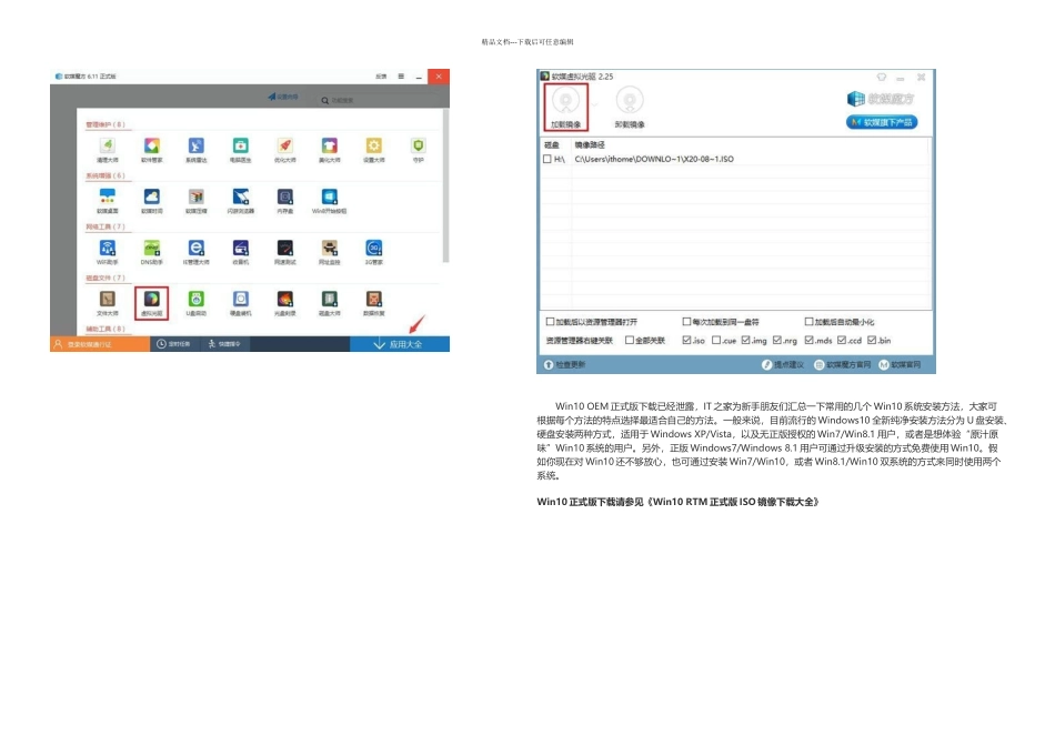 Win正式安装方法大全_第1页