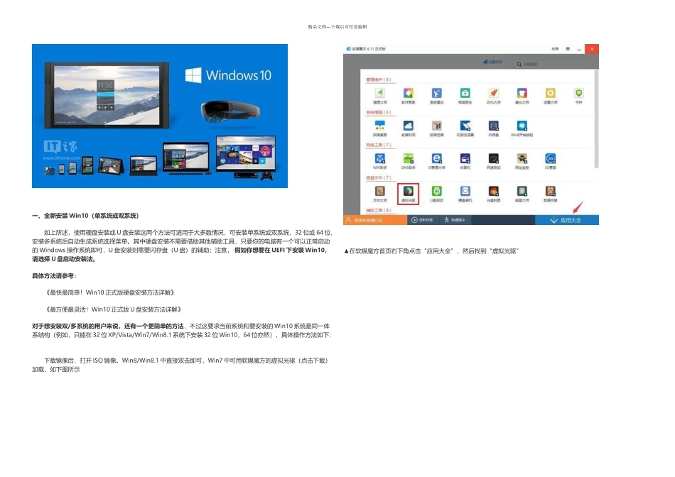 Win正式安装方法大全_第2页