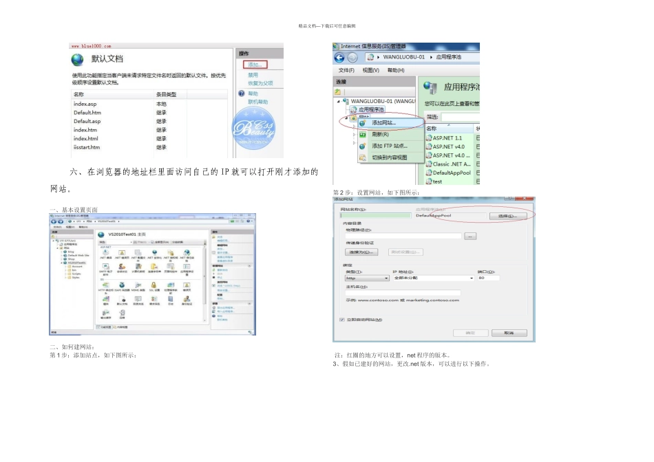 Win系统IIS配置图解非常详细_第3页