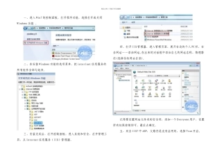 Win系统IIS配置图解非常详细