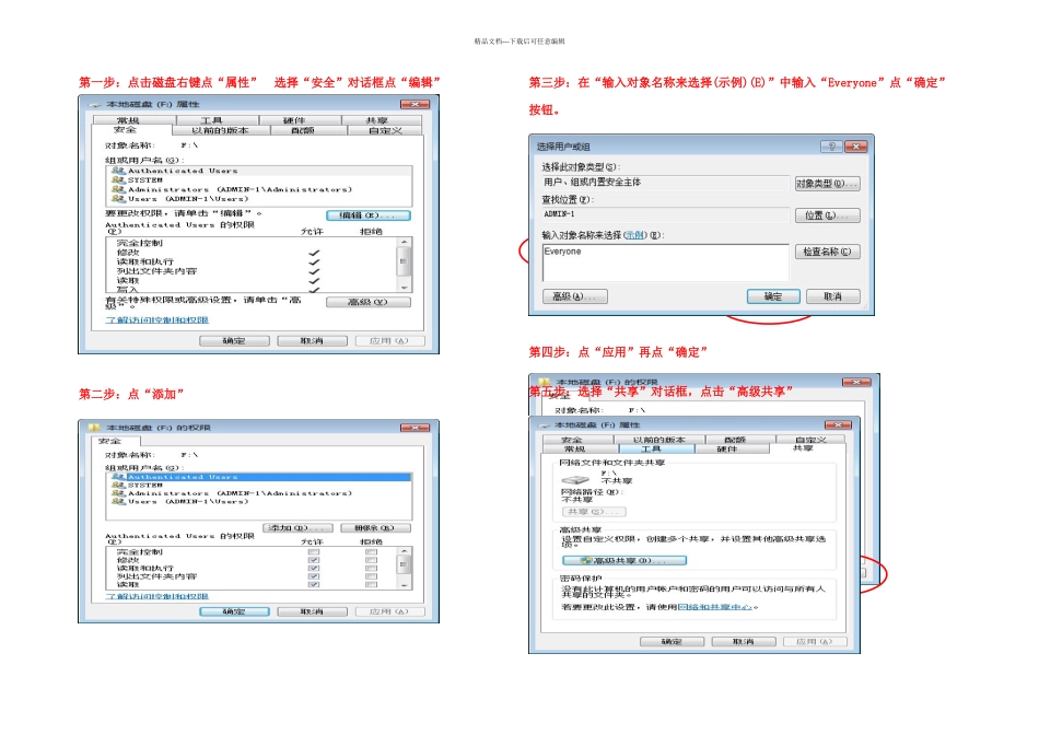 win硬盘共享设置_第1页