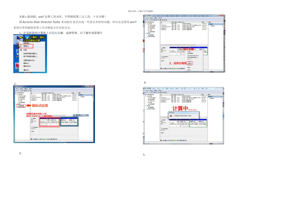 Win自带磁盘管理工具给硬盘分区_第1页