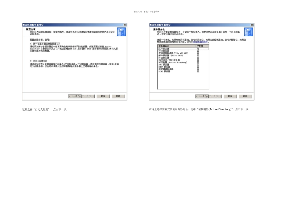 Win配置系列安装域控制器_第2页