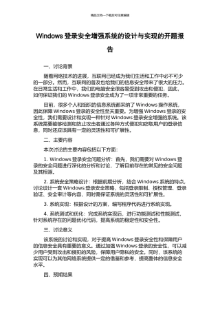 Windows登录安全增强系统的设计与实现的开题报告