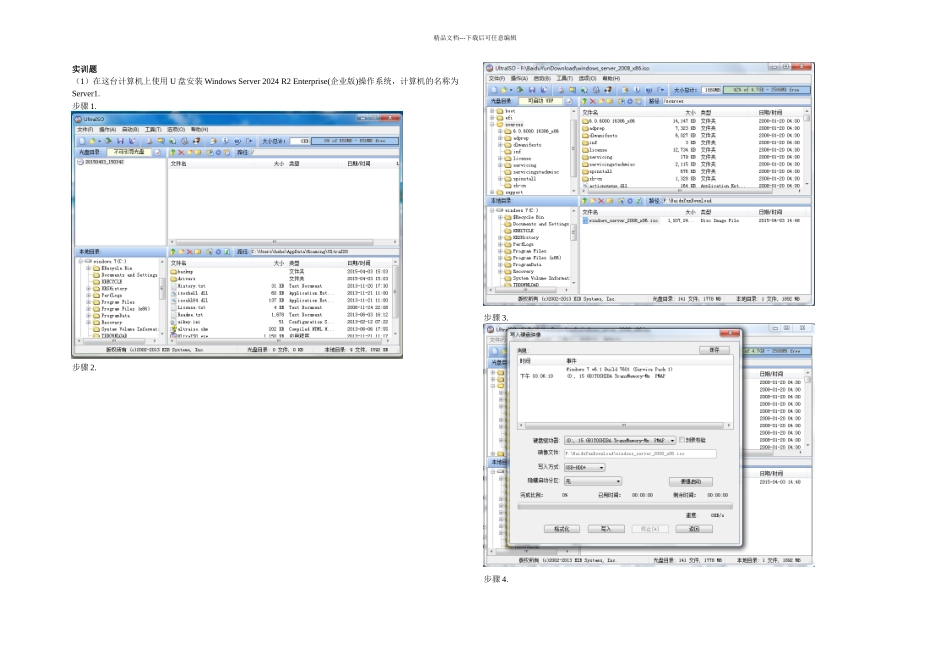 Windows网络操作系统管理课后实训题_第1页