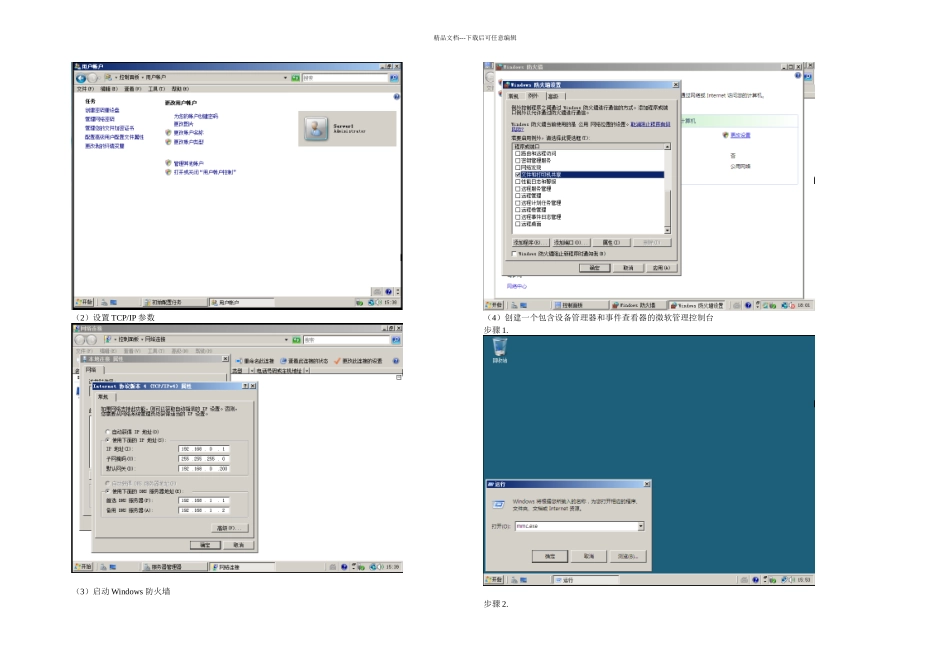 Windows网络操作系统管理课后实训题_第3页