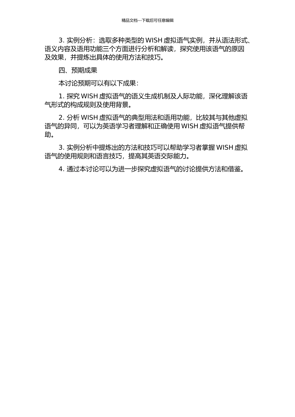 WISH虚拟语气的语义生成机制及人际功能研究的开题报告_第2页