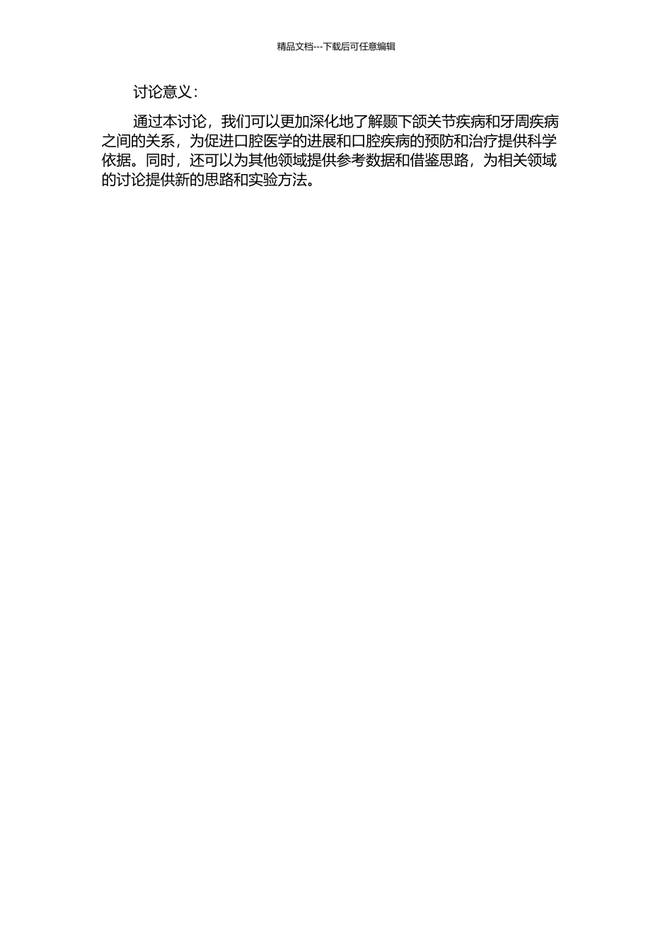 Wistar大鼠咬合创伤模型牙周与颞下颌关节毛细血管铸型研究的开题报告_第2页