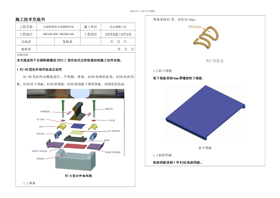 WJB型扣件安装技术交底要点_第1页