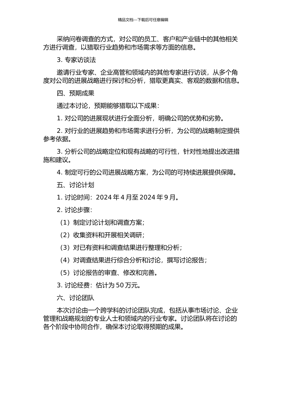 WJS有限公司发展战略研究的开题报告_第2页